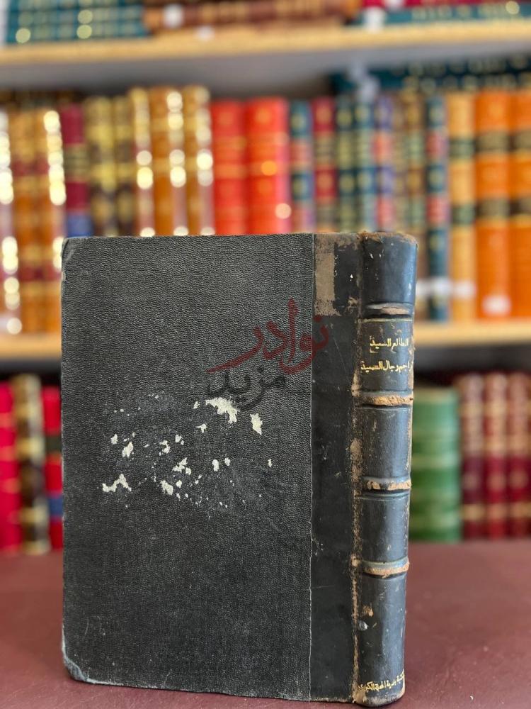 تجليد كتاب الطالع السعيد الجامع لاسماء الفضلاء والرواة باعلى