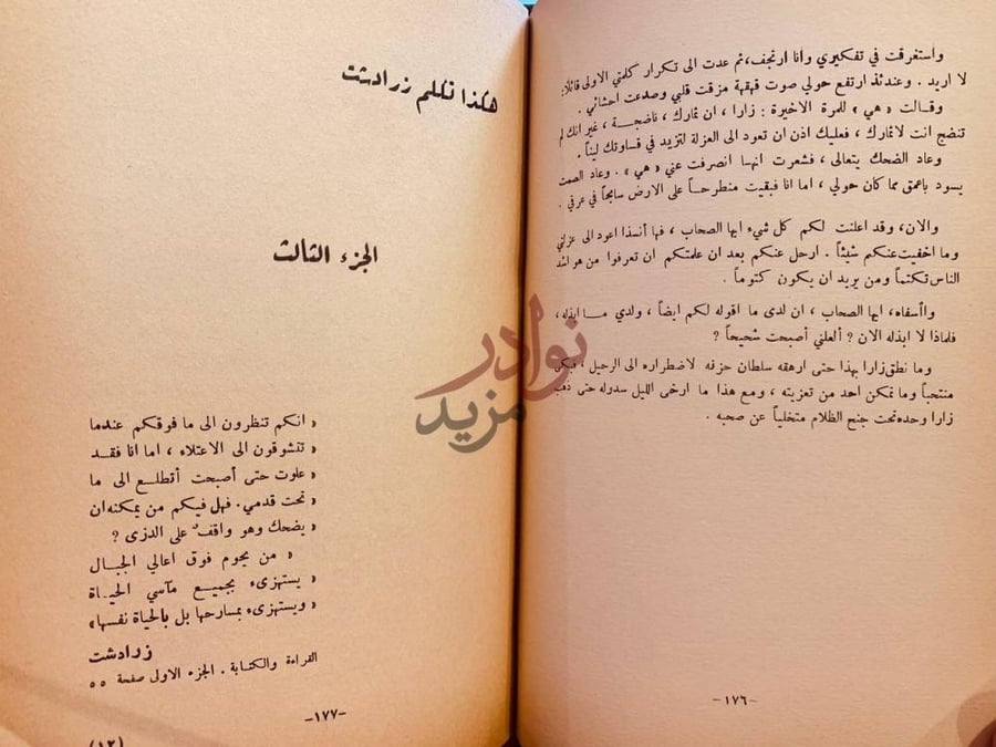 فصل كتاب هكذا تكلم زرادشت الجزء الثالث