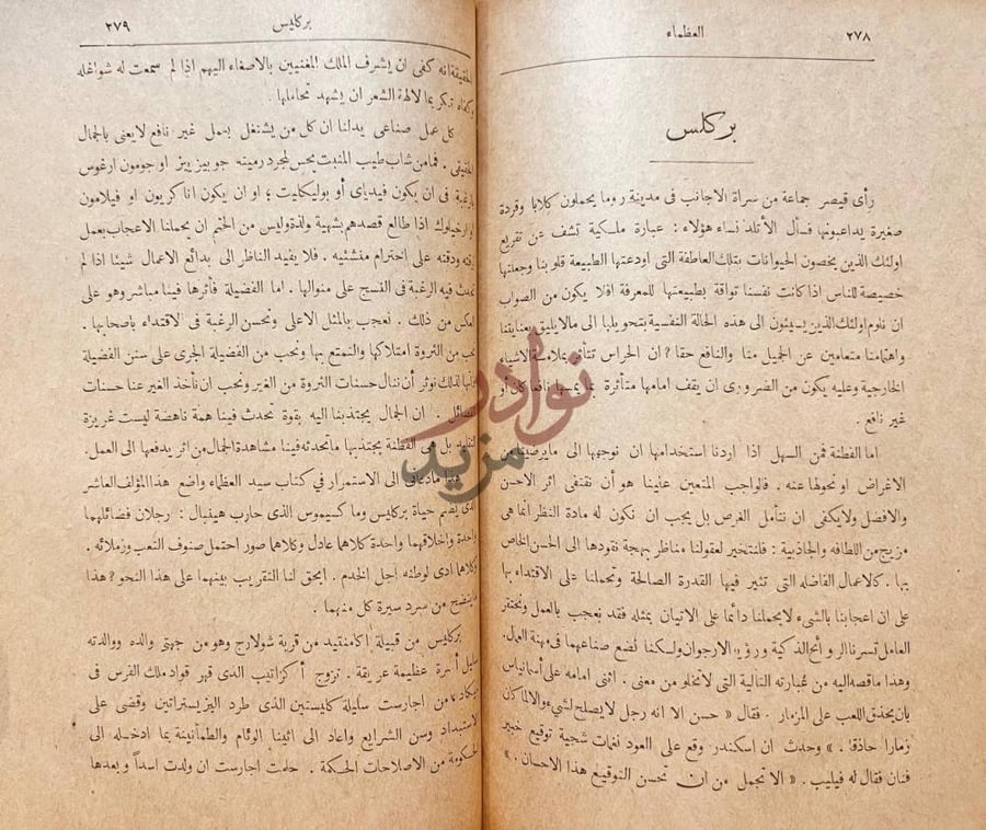 فصل كتاب العظماء عظماء اليونان والرومان والموازنة بينهم
