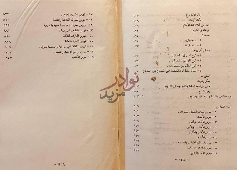 فهرس كتاب سقط الزند وضوءه