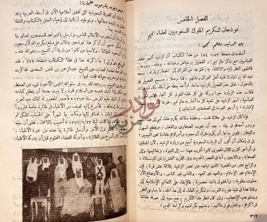 صفحة داخلية كتاب بنو تميم ومكانتهم في الادب والتاريخ