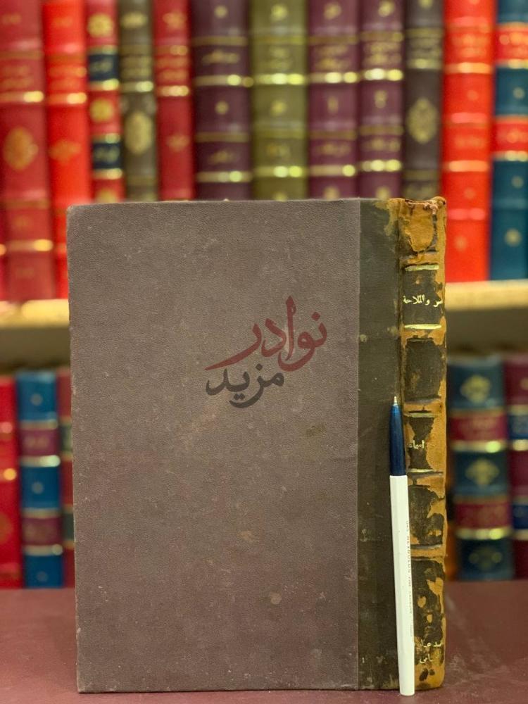 تجليد كتاب مصر والملاحة صورة للغلاف الأمامي