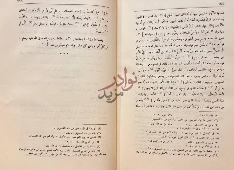 صفحة داخلية كتاب يحيى بن معين وكتابه التاريخ دراسة وترتيب