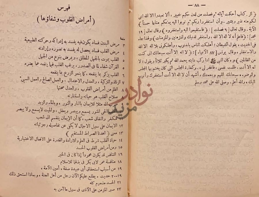 فهرس كتاب القواعد النورانية الفقهية فهرس