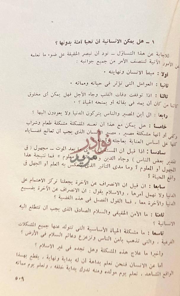 صفحة داخلية كتاب الدعوة الاسلامية دعوة عالمية هل يمكن