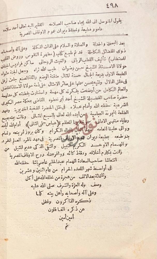خاتمة كتاب روض القلوب المستطاب