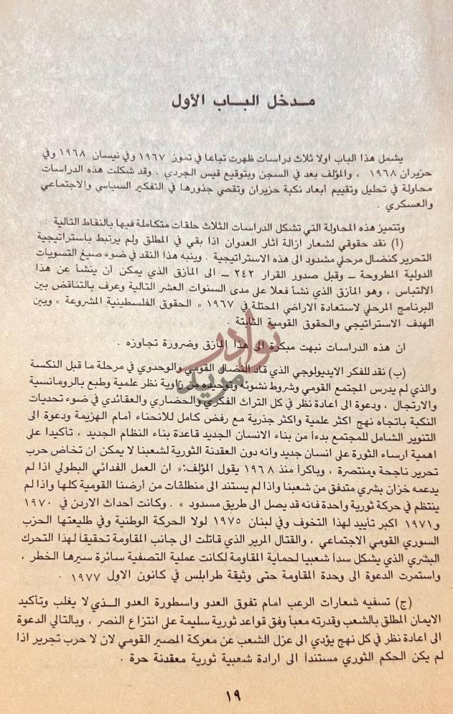 تمهيد كتاب حرب وجود لاحرب حدود مدخل الباب الأول