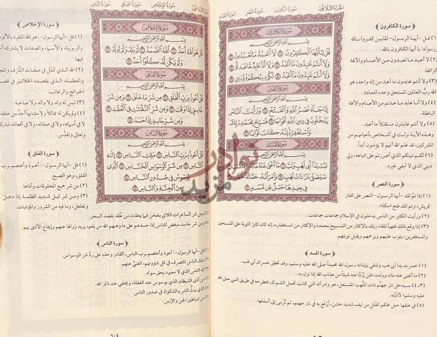 صفحة داخلية كتاب التفسير الميسر سورة الكافرون