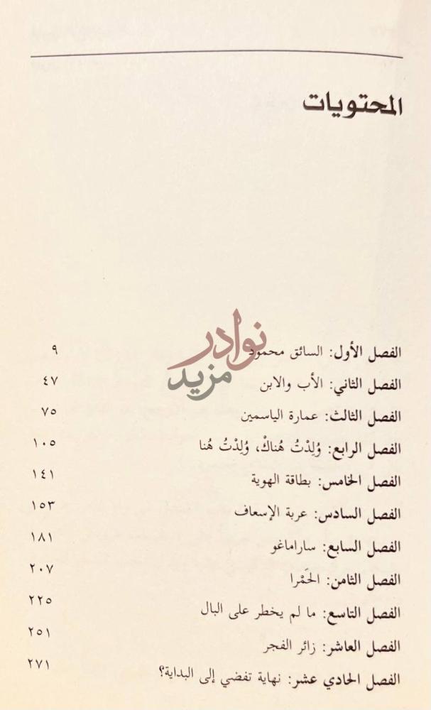 فهرس كتاب ولدت هناك ولدت هنا المحتويات