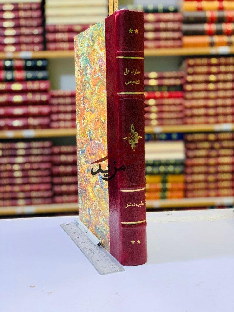 كتاب مطول على التلخيص