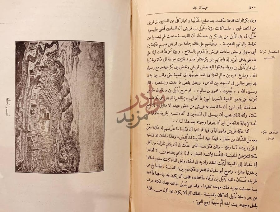 صفحة داخلية كتاب حياة محمد صل الله عليه وسلم