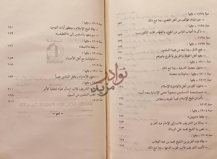 فهرس كتاب تاريخ نجد او روضة الافكار والافهام لمرتاد حال