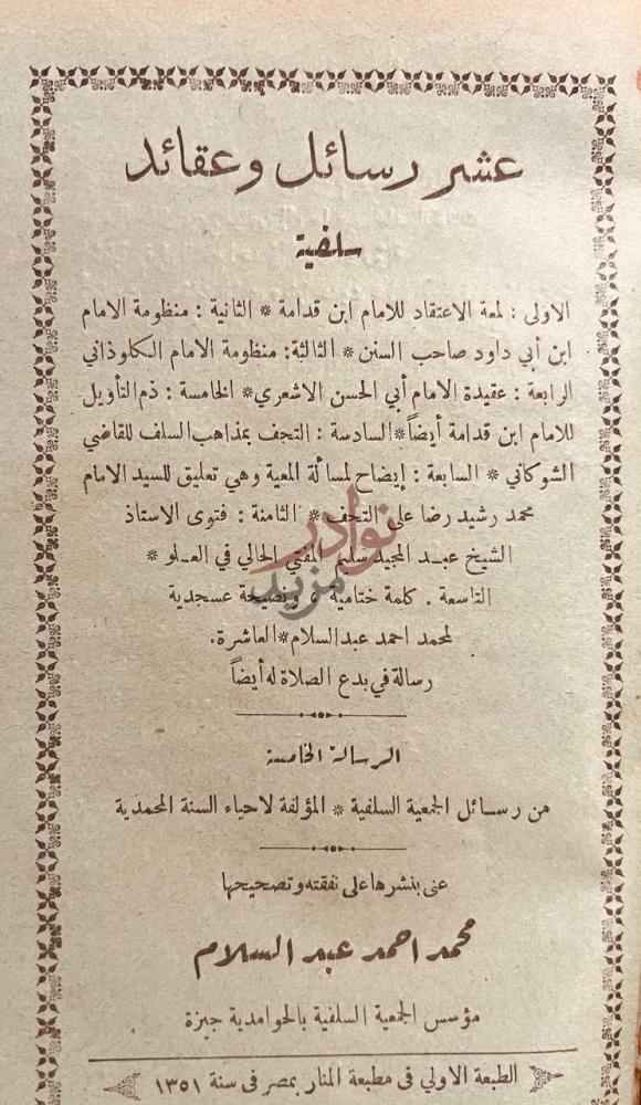 فهرس كتاب شيوخ الازهر والزيادة في الاسلام فهرس
