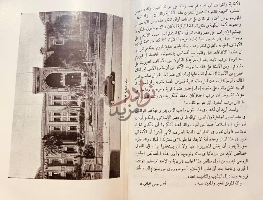 صفحة داخلية كتاب وزارة الاوقاف بين ماضيها وحاضرها