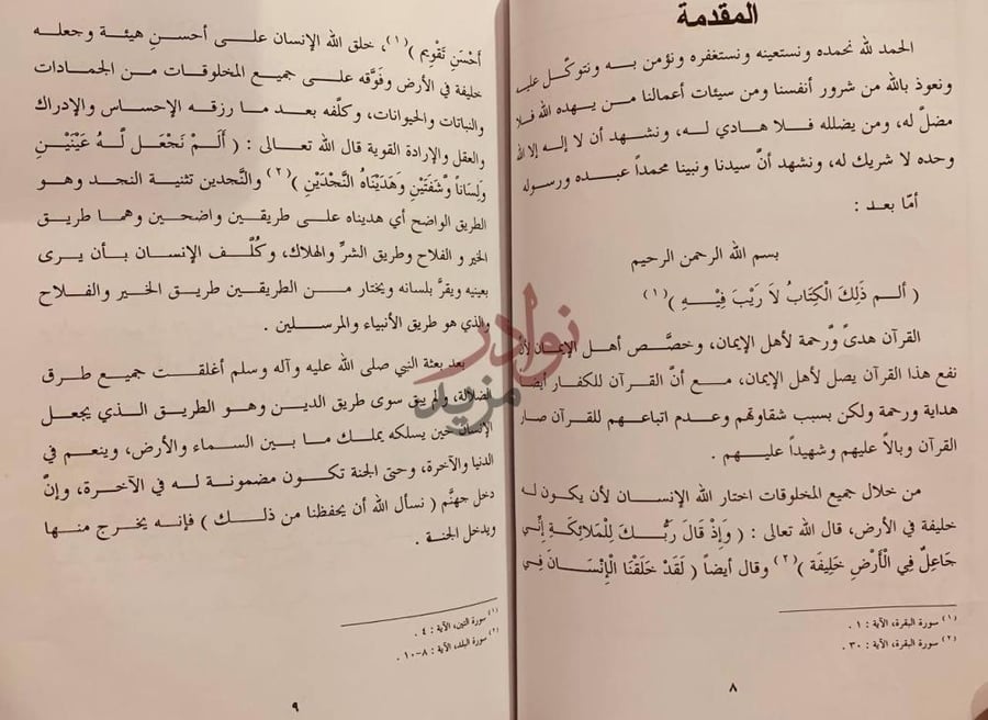 مقدمة كتاب طريق الجنة المقدمة