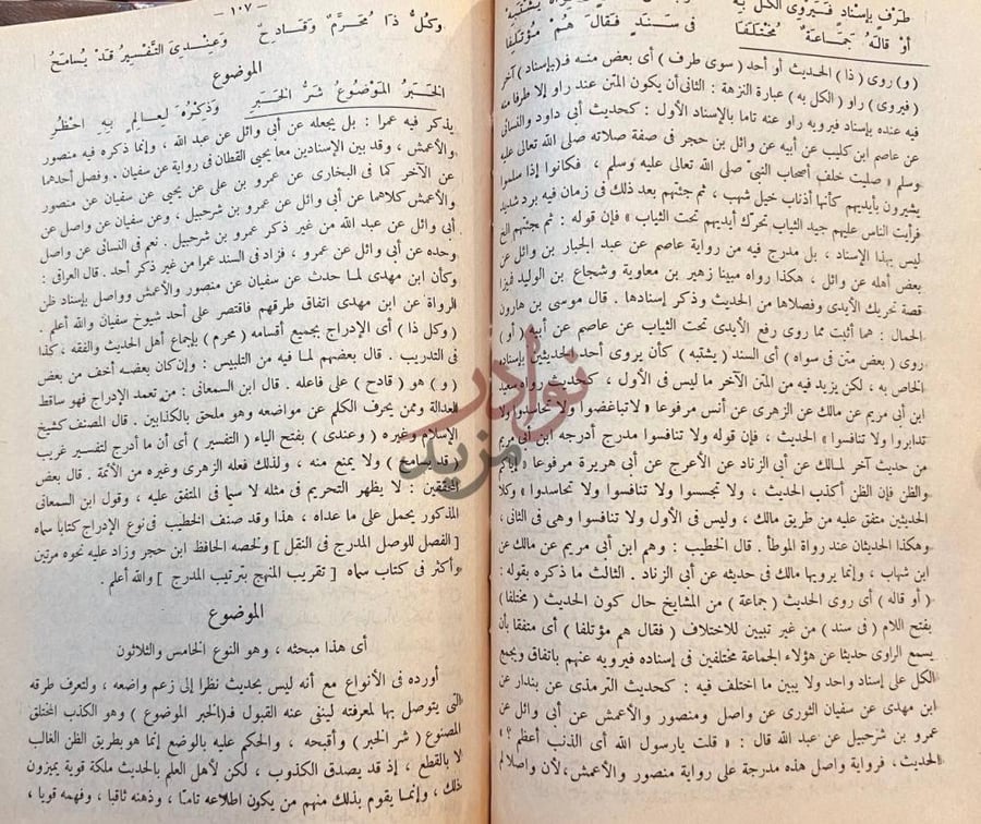 صفحة داخلية كتاب منهج ذوي النظر الموضوع