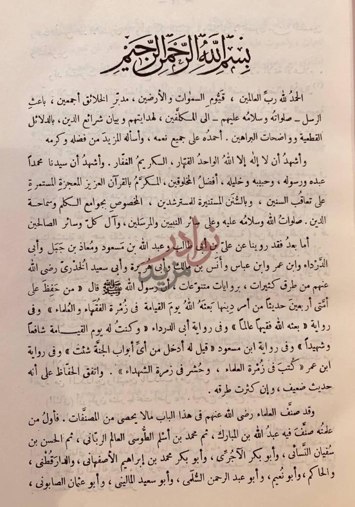 صفحة داخلية كتاب مجموعة الحديث النجدية بسم الله الرحمن