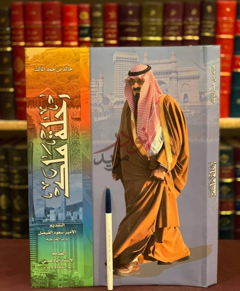 غلاف كتاب رحلة ملك الملك عبدالله بن عبدالعزيز ال سعود