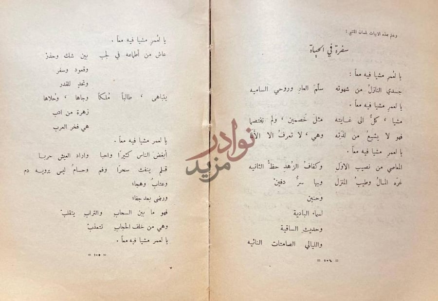 صفحة داخلية كتاب رفيف الاقحوان سفرة في الكعبة