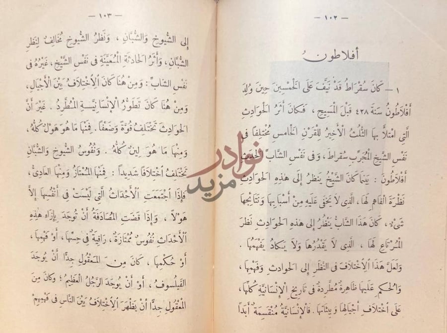صفحة داخلية كتاب قادة الفكر أفلاطون