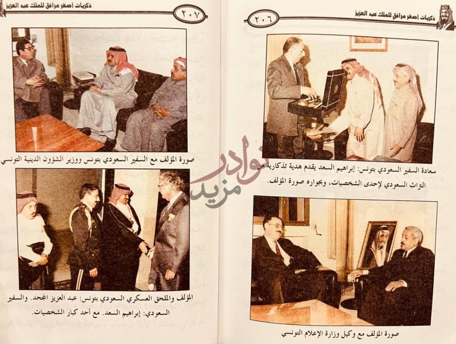 صفحة داخلية كتاب ذكريات اصغر مرافق للملك عبدالعزيز