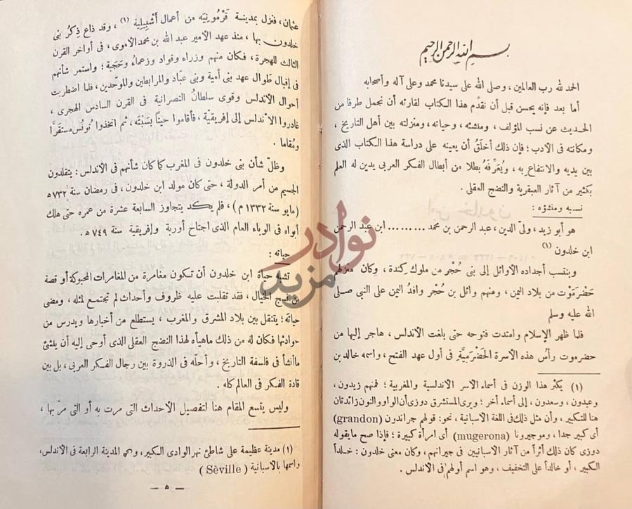 تمهيد كتاب الامصار والعمران نسبه ومنشؤه