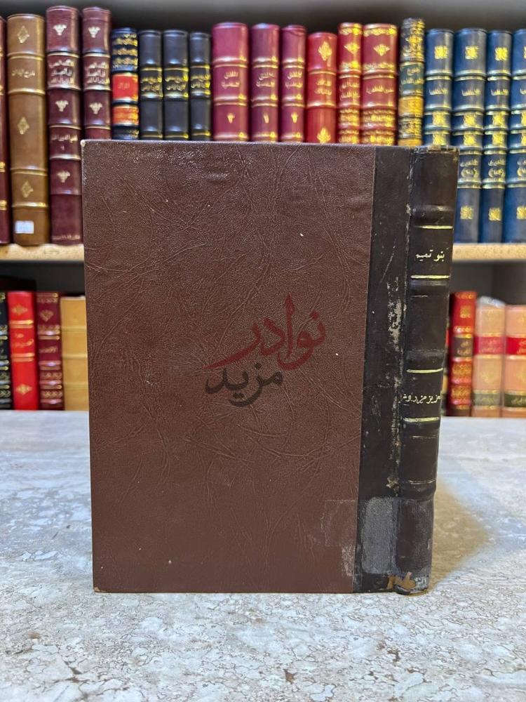 غلاف كتاب بنو تميم ومكانتهم في الادب والتاريخ