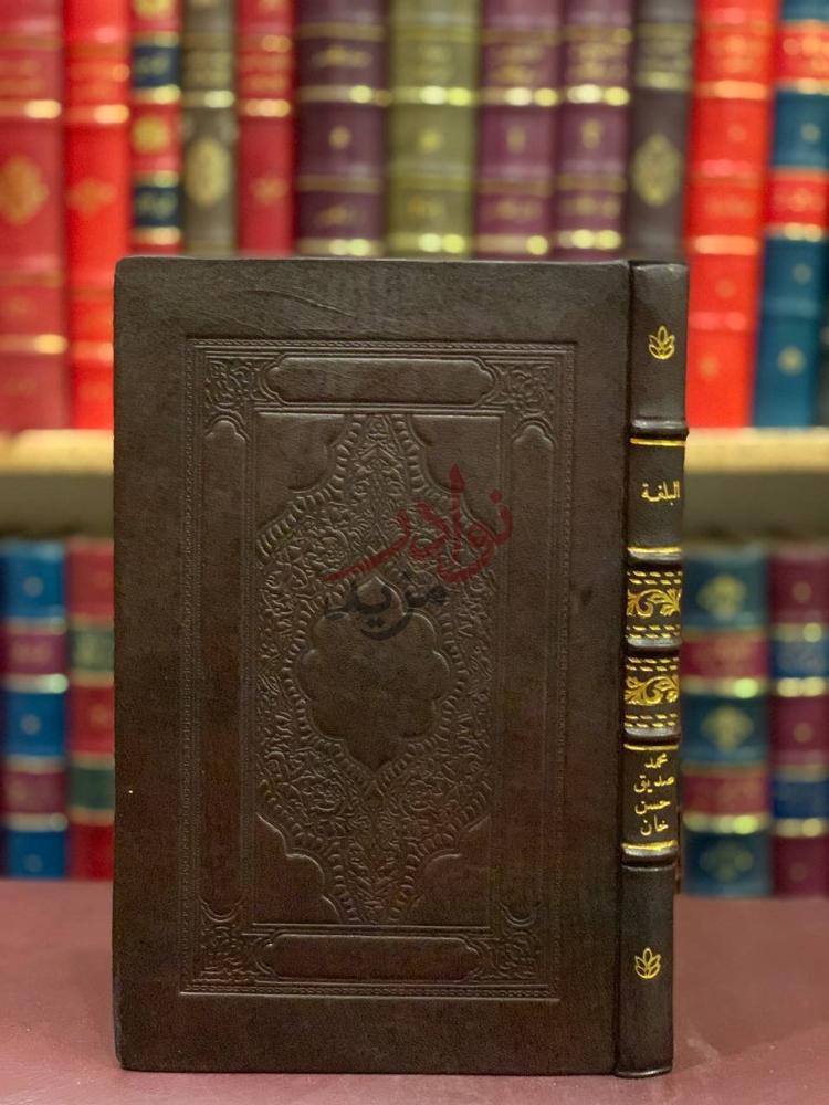تجليد كتاب البلغة في اصول اللغة غلاف الكتاب