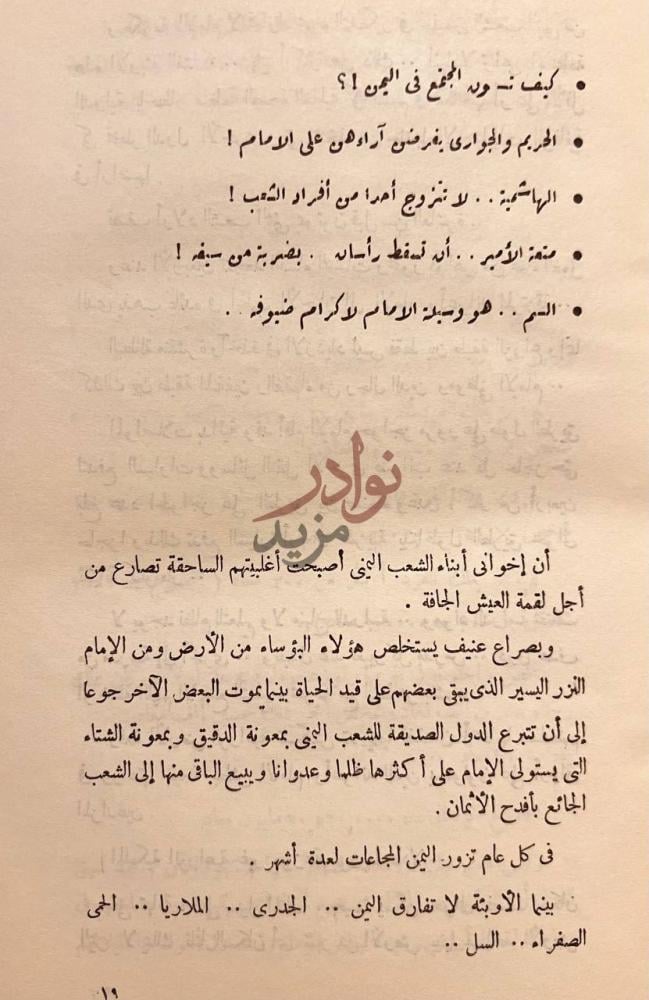تمهيد كتاب اسرار اليمن الجزء الاول نص تمهيدي على شكل