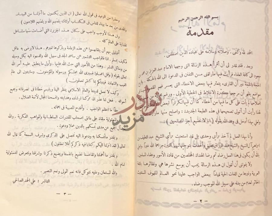 مقدمة كتاب رسالة الامام عبدالعزيز الاول بن الامام محمد بن