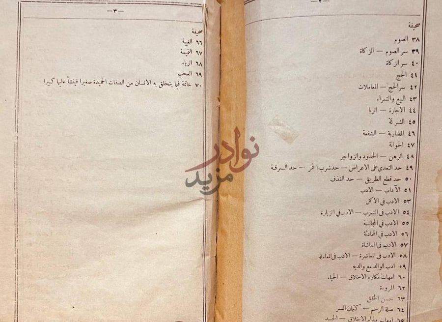 فهرس كتاب الدين القويم