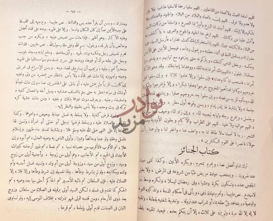 صفحة داخلية كتاب التوضيح في الجمع بين المقنع والتنقيح
