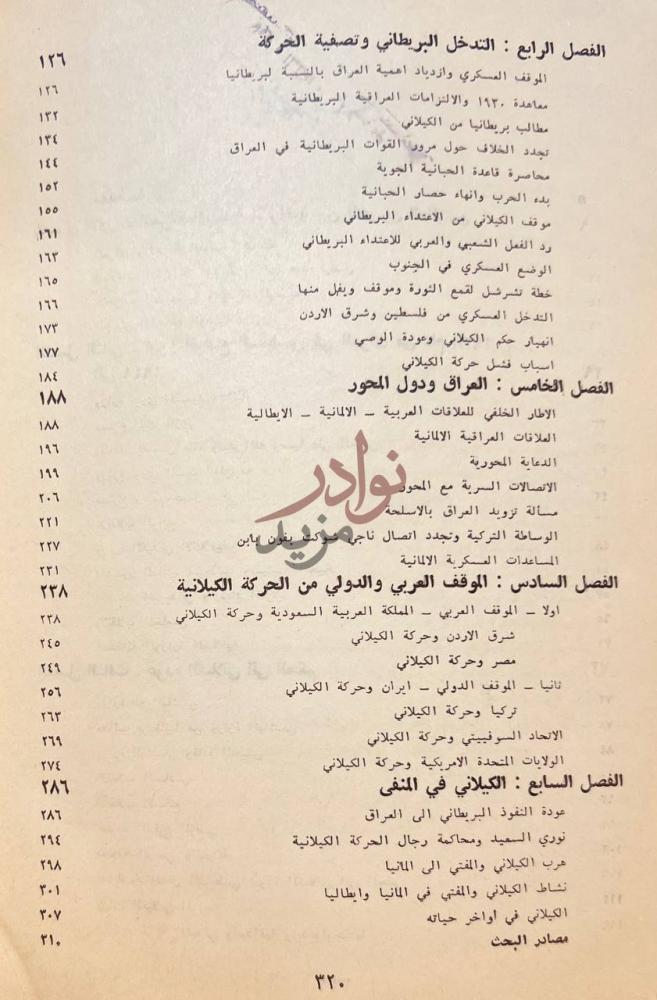 فهرس كتاب حركة رشيد عالي الكيلاني الفهرس