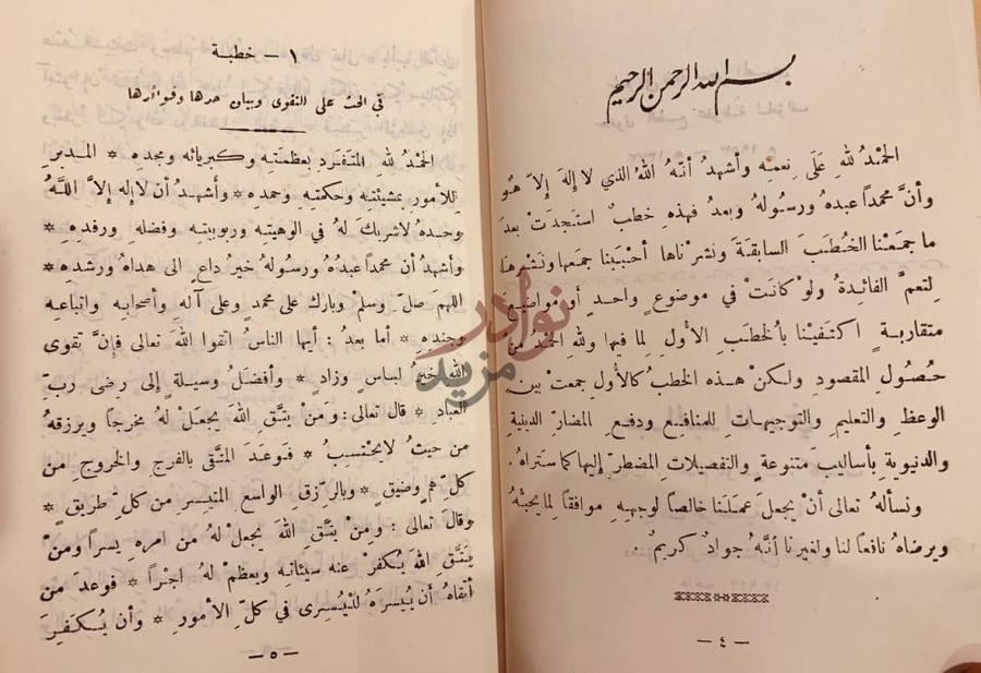 مقدمة كتاب الفواكه الشهية في الخطب المنبرية