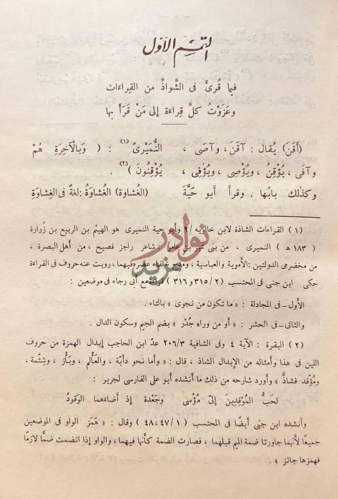 صفحة داخلية كتاب الشوارد او ماتفرد به بعض ائمة اللغة