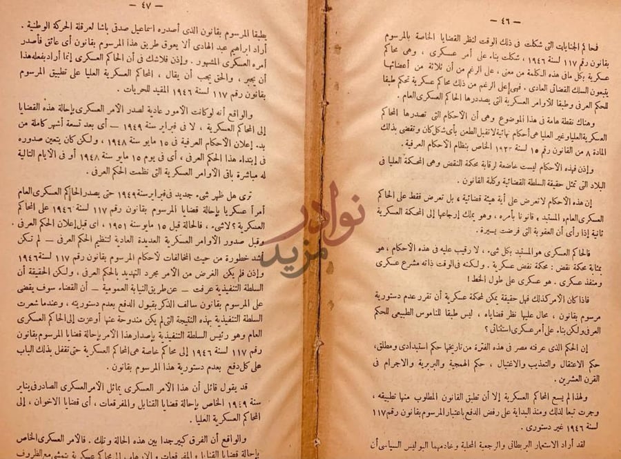 صفحة داخلية كتاب المرسوم بقانون رقم لسنة دراسة