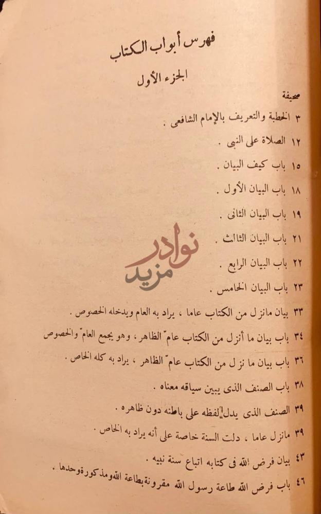 فهرس كتاب الرسالة فهرس أبواب الكتاب