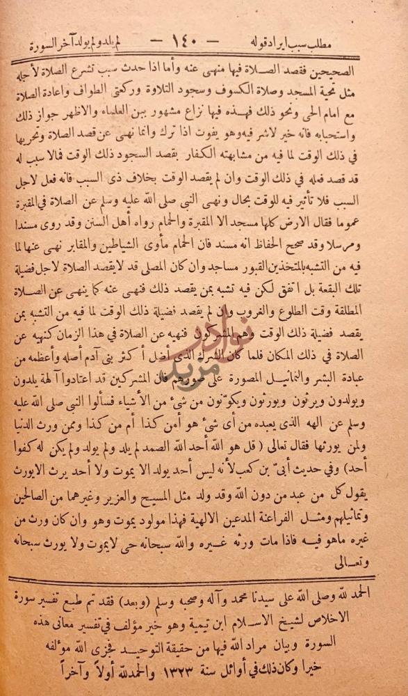 خاتمة كتاب تفسير سورة الاخلاص مطلب سبب اراد قوله