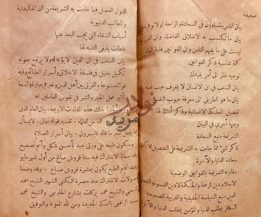 فهرس كتاب الجواب المنيف في الرد على مدعي التحريف في الكتاب