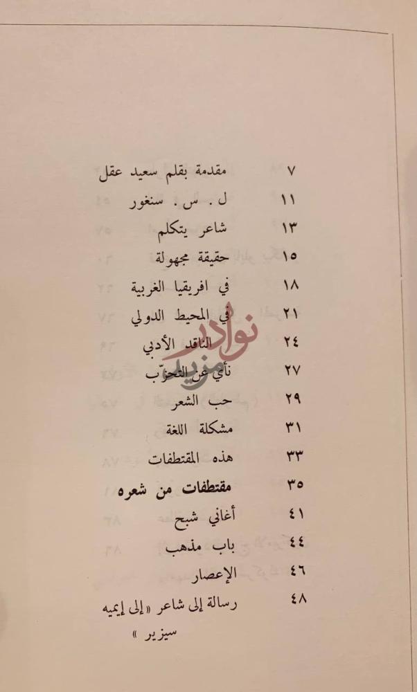 فهرس كتاب سنغور مختارات من اثاره