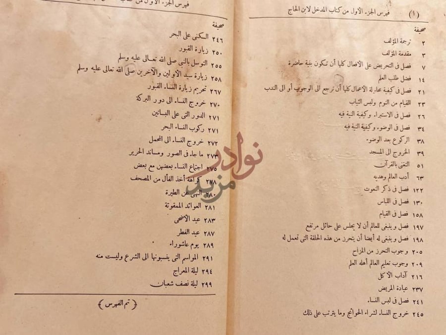 فهرس كتاب المدخل فهرس الجزء الأول
