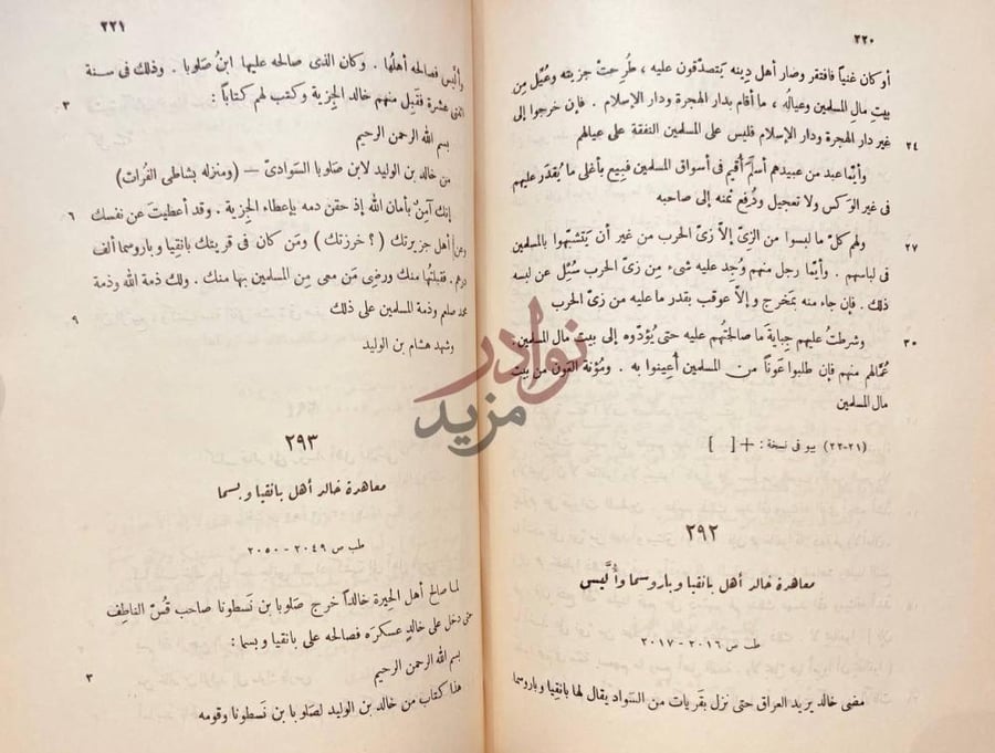 صفحة داخلية كتاب مجموعة الوثائق السياسية فى العهد النبوي
