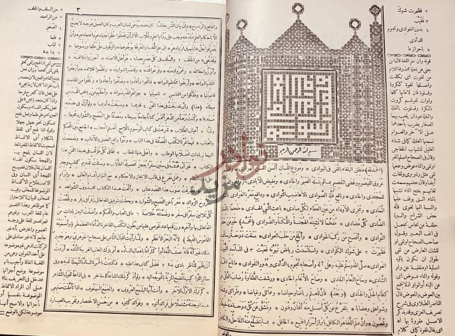 مقدمة كتاب القاموس المحيط مقدمة المؤلف