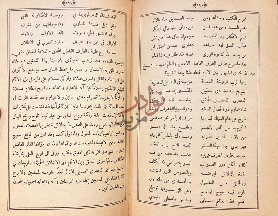 خاتمة كتاب الدرة السنية في الرد على المادية واثبات النواميس