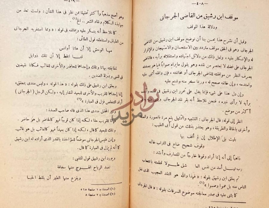 صفحة داخلية كتاب النقد الادبي عند القاضي الجرجاني