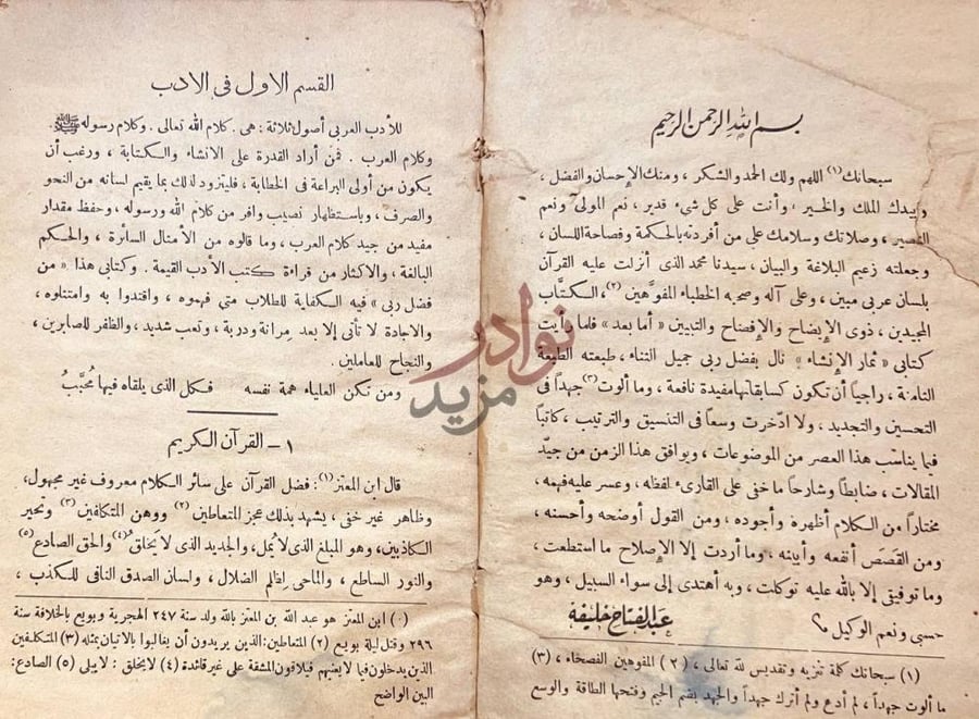 مقدمة كتاب ثمار الانشاء اداب نادرة ورسائل جيدة وموضوعات