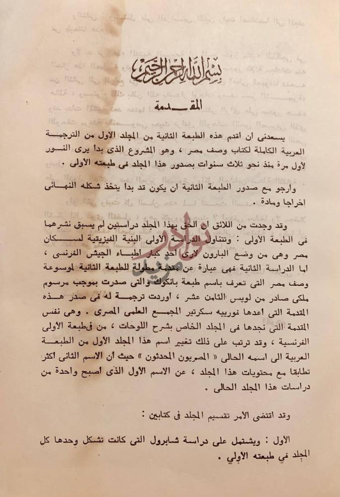 مقدمة كتاب المصريون المحدثون المقدمة