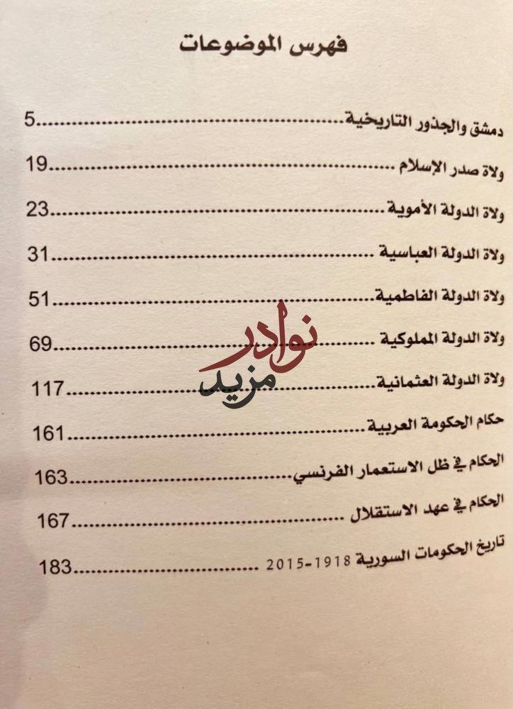 حكام دمشق/موفق الجبر
