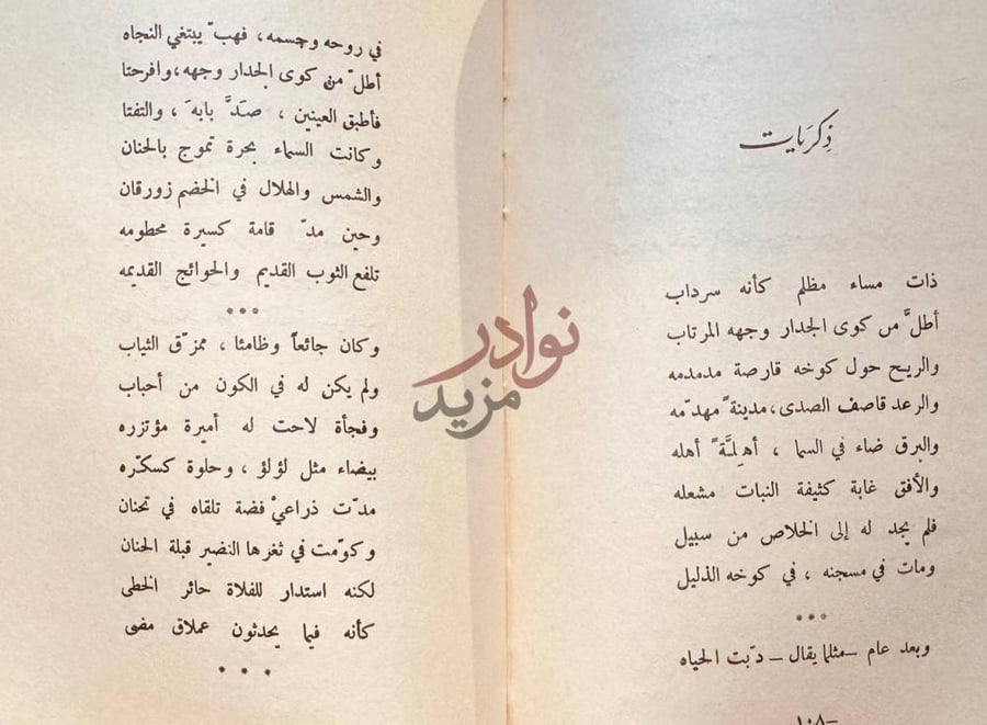 صفحة داخلية كتاب الناس في بلادي ذكريات