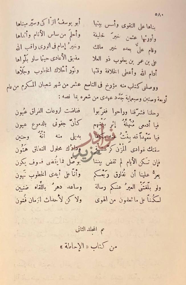 خاتمة كتاب الاحاطة في اخبار غرناطة تم المجلد الثاني